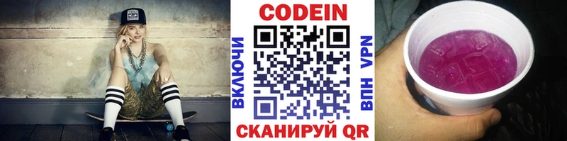 Кодеин напиток Lean (лин)  Южно-Сахалинск 